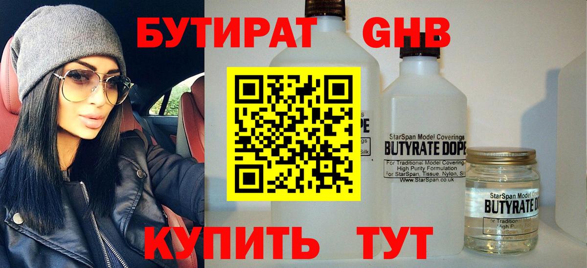БУТИРАТ бутик  Вход с VPN  Лангепас 