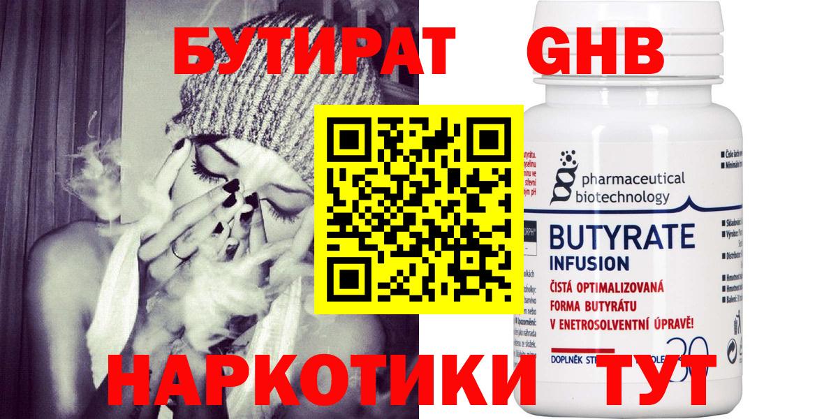 Бутират буратино Лангепас