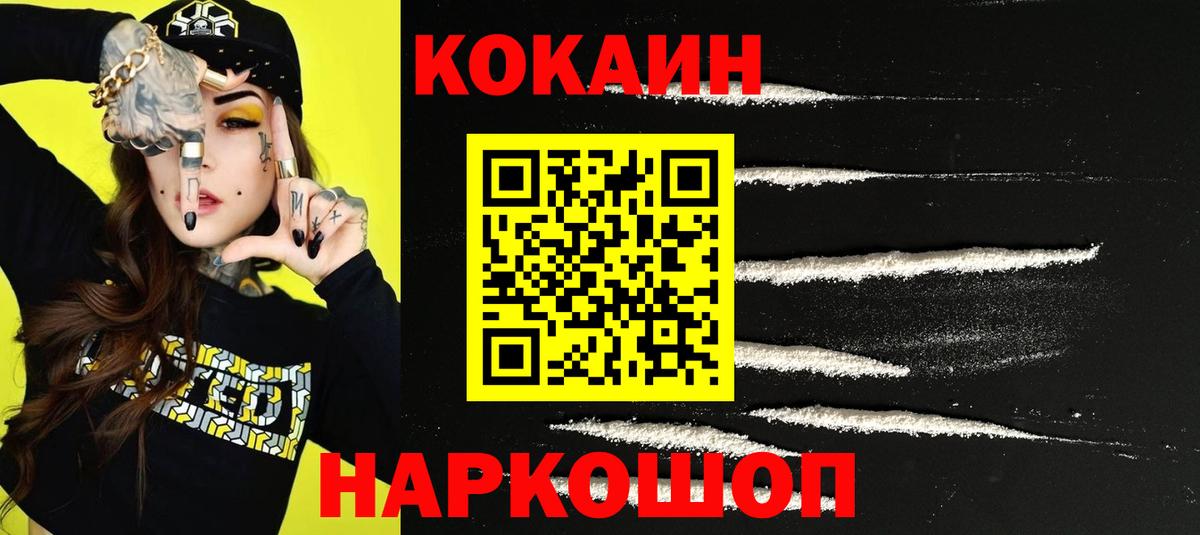Кокаин 97% Лангепас