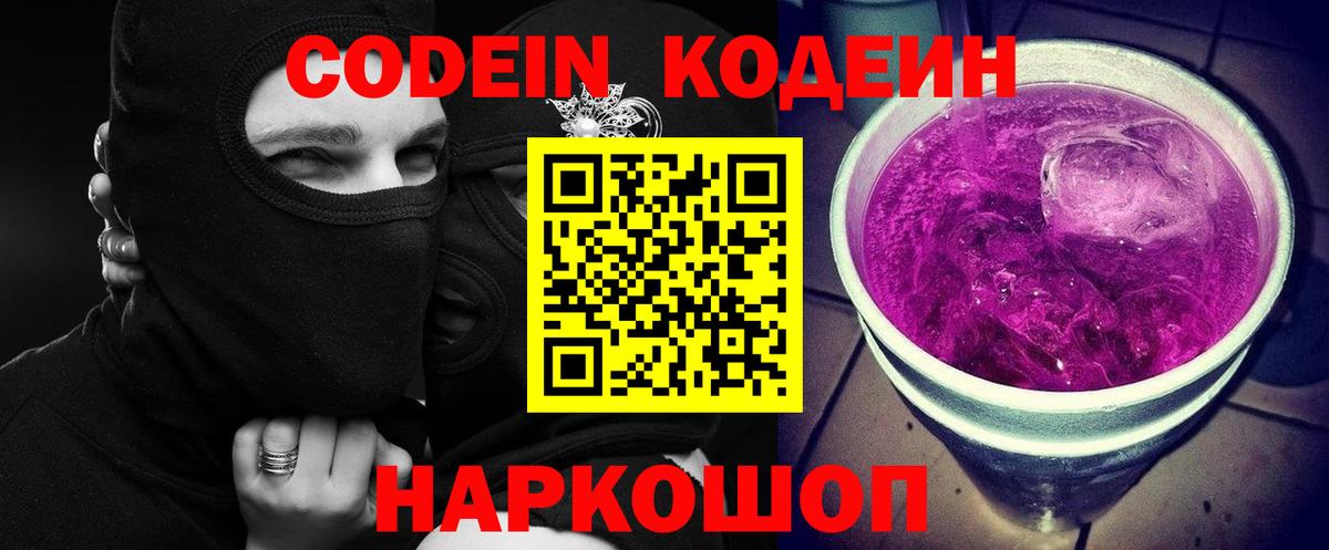Codein Purple Drank Лангепас