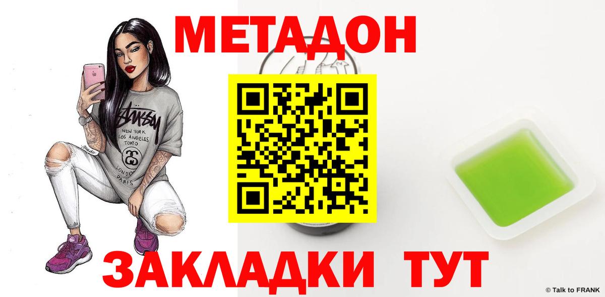 Метадон мёд  Вход с VPN  Лангепас 
